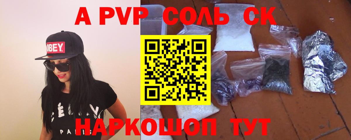 APVP Соль Солнечногорск