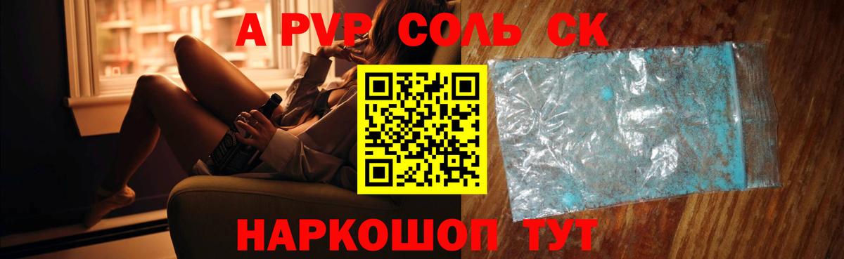 A-PVP кристаллы  Alfa_PVP VHQ  Alfa_PVP  Солнечногорск  APVP СК КРИС 
