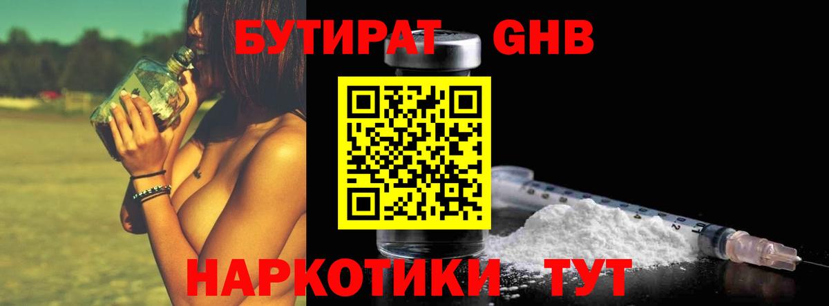 Бутират BDO Солнечногорск