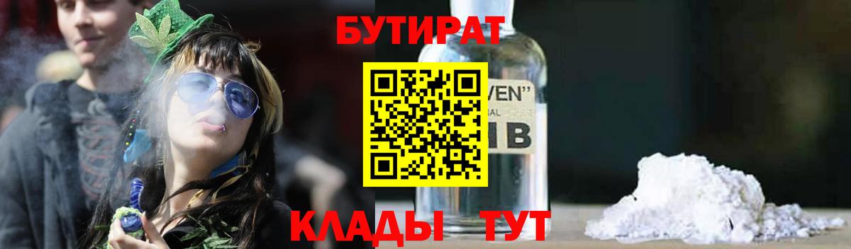 БУТИРАТ  БУТИРАТ бутик  Вход с VPN  Солнечногорск 