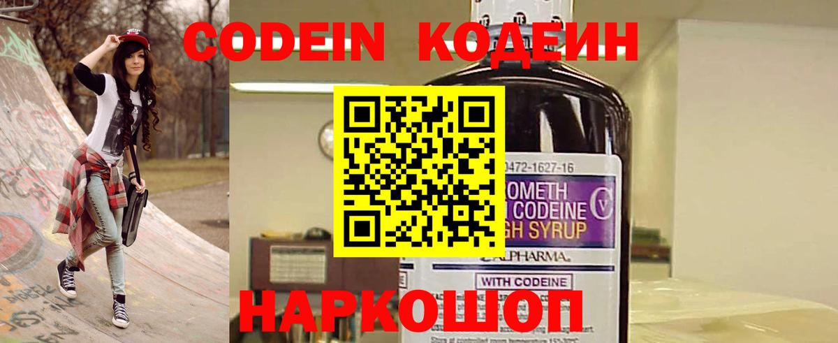 Солнечногорск  Codein Purple Drank  Вход с VPN  Codein Purple Drank 