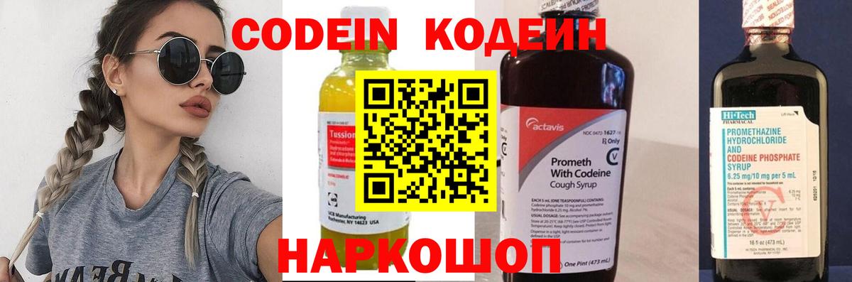 Codein Purple Drank Солнечногорск