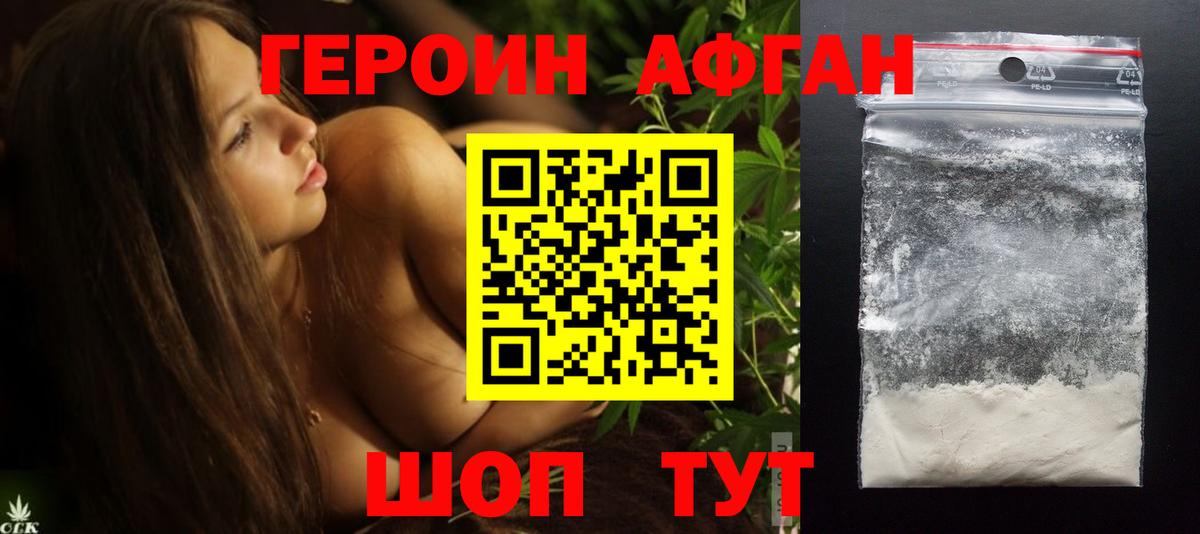 Солнечногорск  ГЕРОИН Афган  Вход с VPN 