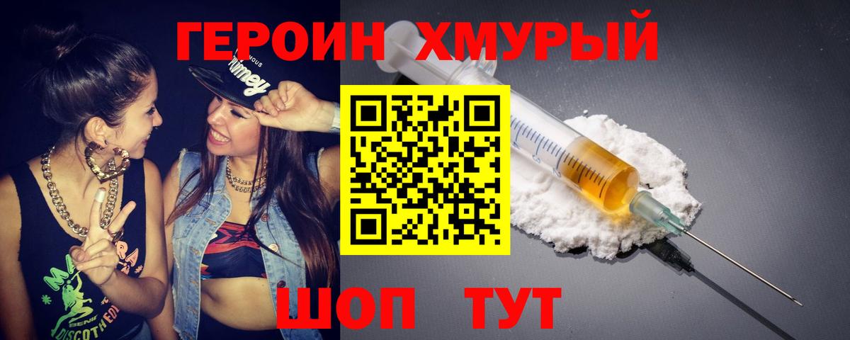 ГЕРОИН VHQ Солнечногорск
