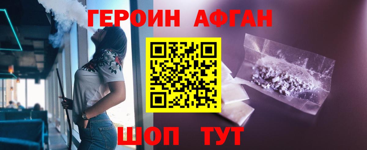 ГЕРОИН Heroin Солнечногорск