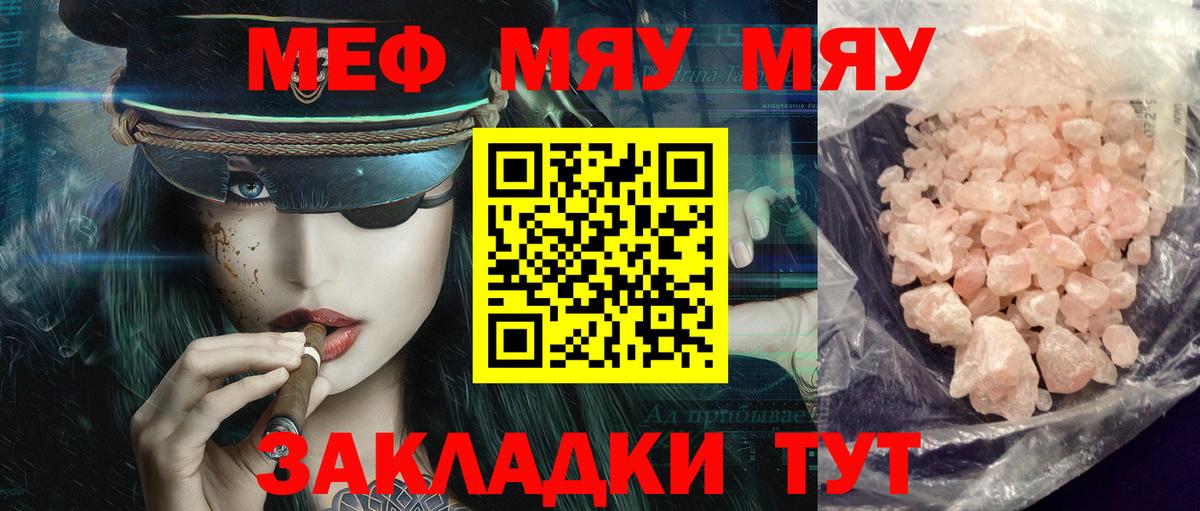 Меф мяу мяу  Солнечногорск