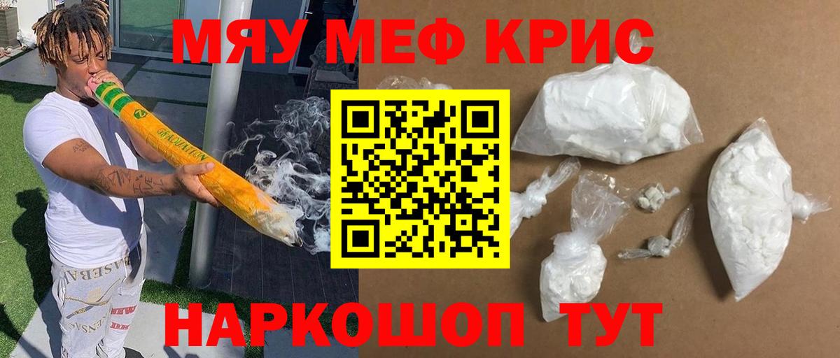 Меф мяу мяу кристаллы Солнечногорск