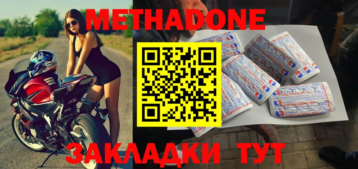 МЕТАДОН methadone  Вход с VPN  Солнечногорск 