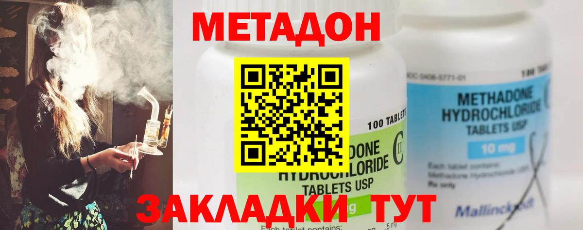 Метадон кристалл  МЕГА как зайти  Солнечногорск  Метадон methadone 