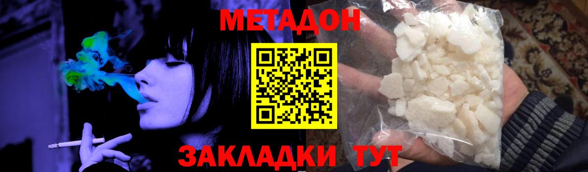 Метадон VHQ Солнечногорск
